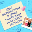 День беременных в доме молодёжи Иркутской области - Управление соцзащиты населения