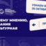 На Платформе обратной связи портала «Госуслуги» открылся опрос «Кто станет „Малой культурной столицей?”». Пока участники конкурса готовятся к финалу, жители могут выразить свою поддержку. - Пластовский район