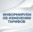 информируем вас, что с 1 октября по 31 декабря 2026 года изменится плата за услугу по обращению с твёрдыми коммунальными отходами (ТКО) - фото - 1 - Велижский район