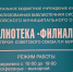 Завершен капитальный ремонт кровли библиотеки имени Павла Мурашова в городе Назарово. - Газета Советское Причулымье
