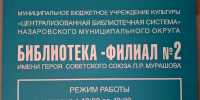 Завершен капитальный ремонт кровли библиотеки имени Павла Мурашова в городе Назарово. - Газета Советское Причулымье