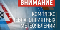 Экстренное предупреждение об угрозе чрезвычайной ситуации c 20 по 21 октября 2026 года. - Алейский район