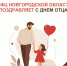 8 октября — День отца! - МФЦ