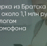 Поделитья во ВКонтакте - Братская Студия Телевидения