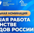 Дом народов России запускает специальную номинацию в Международном конкурсе «Россия — страна традиционных ценностей» - Портал Все мы - Россия!