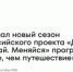 Всероссийский проект «Действуй. Открывай. Меняйся» - Департамент по развитию туризма