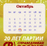 Викторина к юбилею партии - Справедливая Россия