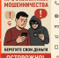 Осторожно, мошенники! - Иссинский район