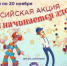 В России стартует всероссийская акция «Магия начинается здесь!» - Домбаровский район