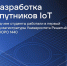 Совместная магистратура Университета Решетнёва и БЮРО 1440. Студенты разрабатывают спутники связи - СибГУ им. М.Ф. Решетнева