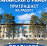 📣 ВАКАНСИЯ - Нанайский район