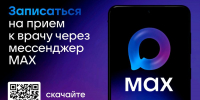 В Чувашии растет популярность медицинских сервисов в мессенджере «Макс» - Министерство здравоохранения