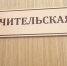 В Коми продлили конкурсный отбор по программе "Земский учитель" до 26 октября - ИА Комиинформ