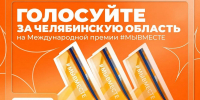 Народное голосование - Администрация г. Магнитогорска