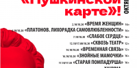 А платить кто будет? Пушкин! - Администрация г. Магнитогорска