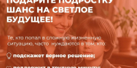 Станьте наставником подарите подростку шанс на светлое будущее! - Карагинский район