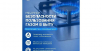 Жителям Поморья напомнили правила безопасности при использовании газа. - Администрация г. Котлас