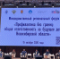 Делегация Краснозёрского района на форуме «Профилактика без границ»! - Краснозерский район