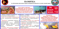 Пожарная безопасность в осенне-зимний период - Черноярский муниципальный округ