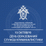 Сегодня День образования службы криминалистики - Следственный комитет