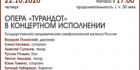 ОПЕРА «ТУРАНДОТ» В КОНЦЕРТНОМ ИСПОЛНЕНИИ - ЦБС г. Ангарска