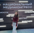 Сотрудник Управления молодёжной политики Чукотки приняла участие в Национальном медиаконгрессе «ШУМ» - Администрация Чукотского автономного округа
