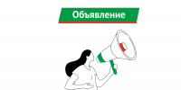 Расширена возможность предоставления работодателям меры поддержки в целях компенсации расходов на адаптацию транспортных средств категорий В, С, D - Сабинский район