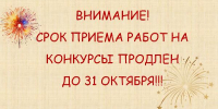 ВНИМАНИЕ! Продлены сроки приема заявок на конкурсы! - Федерация профсоюзов РБ