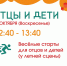 Папы, на старт! Дети, приготовились! - Городской округ Красногорск