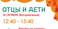 Папы, на старт! Дети, приготовились! - Городской округ Красногорск