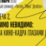 22 октября (четверг) в 19.00 в Музее Рязанова пройдет вторая встреча открытого семинара «Читать «Кино» Делеза» - НИА Самара