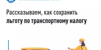 Как не переплатить налог за транспорт? - Дюртюлинский район