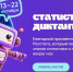 Стат-диктант: приглашает! - Мирнинский район