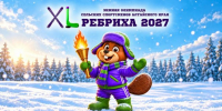 Ребрихинский район примет юбилейную XL зимнюю олимпиаду сельских спортсменов Алтайского края - Газета Алтайский спорт