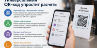 Универсальный QR-код для оплаты: как это работает и зачем подключать - Газета Кизилюртовские вести