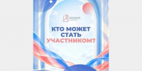 Смолян приглашают к участию во всероссийском конкурсе-премии «Безграничные возможности» - Город Смоленск