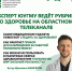 Эксперт ЮУГМУ ведёт рубрику о здоровье на областном телеканале - ЮУГМУ