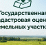 Стартовал прием замечаний по проекту отчета об итогах государственной кадастровой оценки земельных участков. - Администрация г. Шадринска