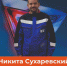 Электромонтёр Никита Сухаревский представит республику на Всероссийском конкурсе «Лучший по профессии» - Министерство труда и социальной политики ЛНР