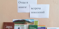 Отцы и книги – встреча поколений - Библиотеки Тамбовской области