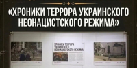 В Чистополе откроется фотовыставка «Хроники террора украинского неонацистского режима» - Чистополь-информ