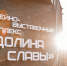 мемориал - ИА Nord-News.Ru