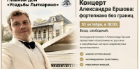 «Концерт Александра Ершова: фортепиано без границ» - Историко-краеведческий музей