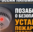 Напоминаем о самом доступном способе обнаружения возгорания – пожарном извещателе - Кувандыкский городской округ