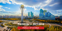 Открывается прямое авиасообщение между Казанью и Астаной - Министерство транспорта