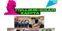 Внимание! Новые мероприятия по программе «Пушкинская карта»! - Североморская ЦБС