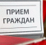 Прием граждан Уполномоченного по правам ребенка в Костромской области - Администрация МР