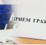 Министр энергетики края проведет личный прием граждан в Амурском районе - Главное управление по работе с обращениями граждан, организаций и контролю поручений