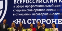 Специалисты сферы защиты детства из Кирова одержали победу на Всероссийском конкурсе «На стороне ребёнка» - 43edu.Ru