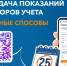 Жителям Красноярского края рекомендуют использовать цифровые каналы для передачи показаний счетчиков - Газета Знамя труда